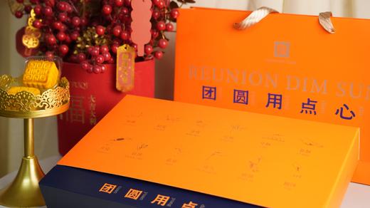 【糕享新春】团圆礼 商品图1