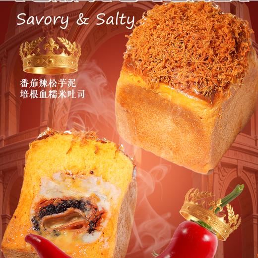 番茄辣松芋泥吐司（不建议切开） 商品图2