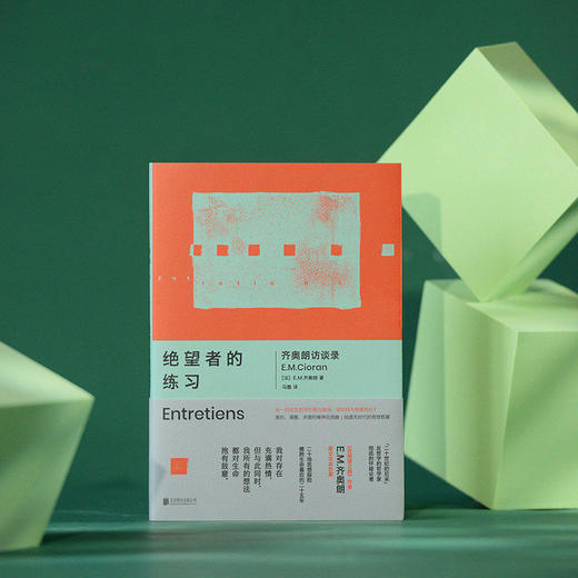 明室 绝望者的练习:齐奥朗访谈录 在绝望之巅作者重磅访谈合集 激烈清醒矛盾的精神自画像 给虚无时代的思想慰藉 哲学书籍 商品图1