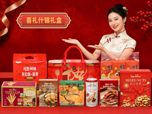 喜礼什锦零食礼盒 商品图2