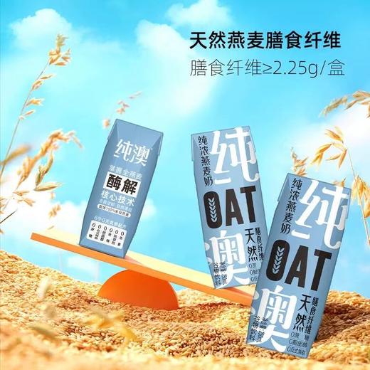 纯澳纯浓燕麦奶250ml*12 商品图1