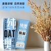纯澳纯浓燕麦奶250ml*12 商品缩略图2