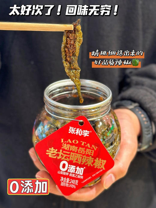张和李老坛晒辣椒 下饭神器 狂炫三碗饭 商品图6