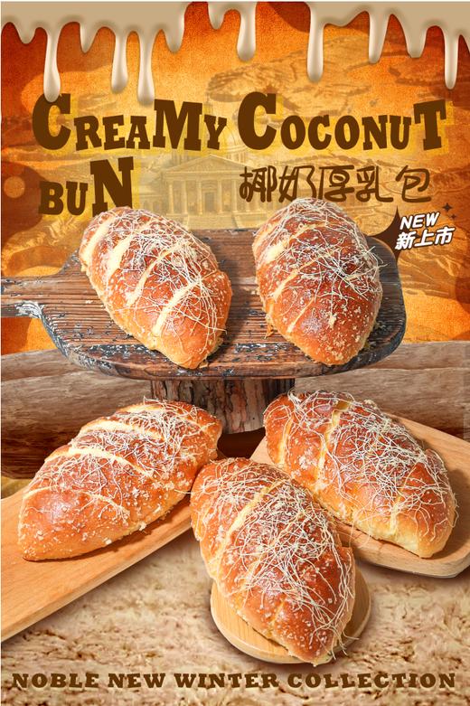 椰奶厚乳包 商品图0