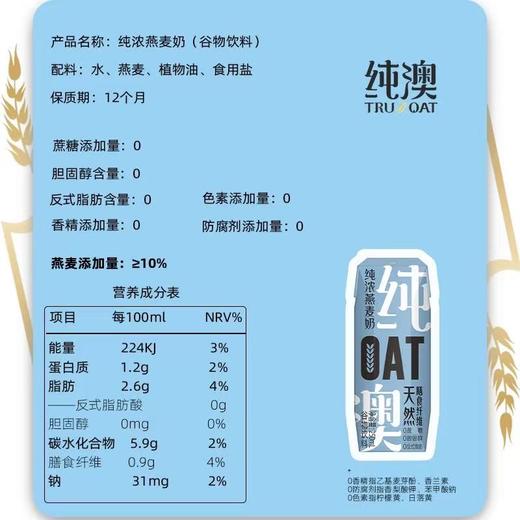 纯澳纯浓燕麦奶250ml*12 商品图3