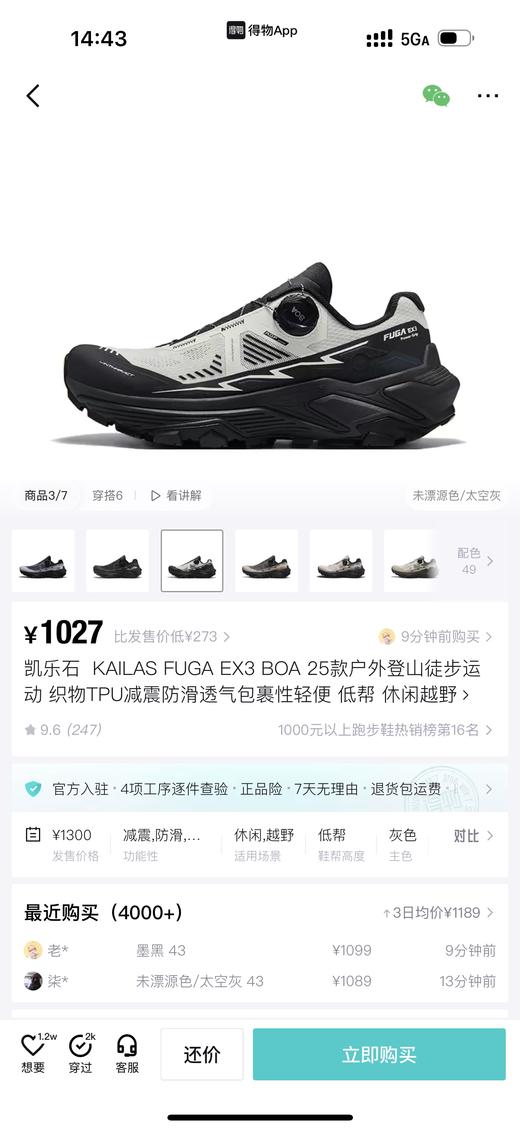 KLS KAILAS FUGA EX3 BOA 新款舒适缓冲徒步越野跑步鞋 商品图5