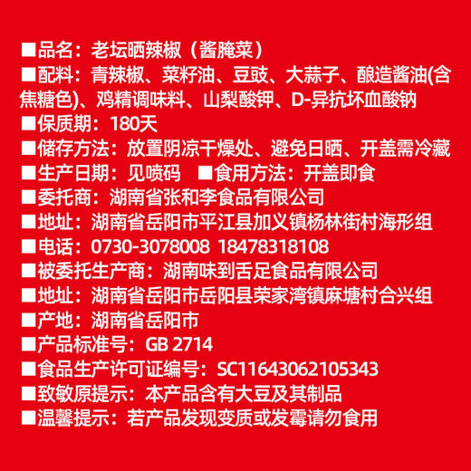 张和李老坛晒辣椒 下饭神器 狂炫三碗饭 商品图9