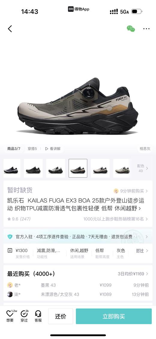 KLS KAILAS FUGA EX3 BOA 新款舒适缓冲徒步越野跑步鞋 商品图6