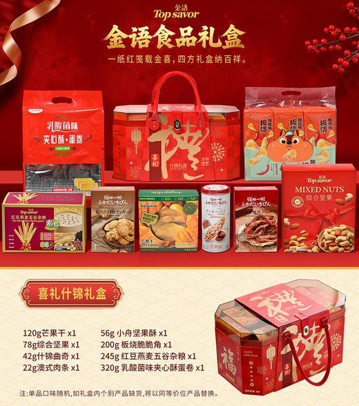 喜礼什锦零食礼盒 商品图1