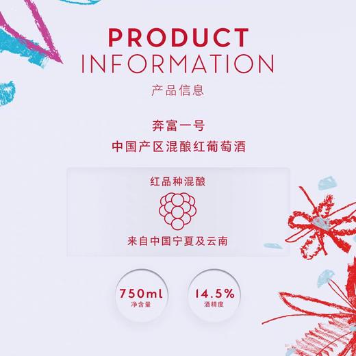 WZM奔富一号花花世界 商品图3