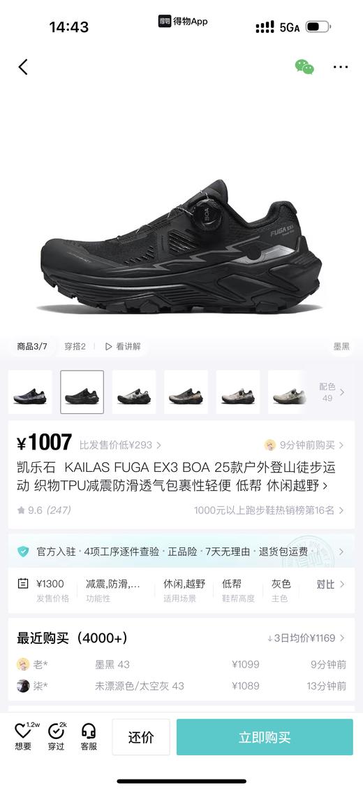 KLS KAILAS FUGA EX3 BOA 新款舒适缓冲徒步越野跑步鞋 商品图4