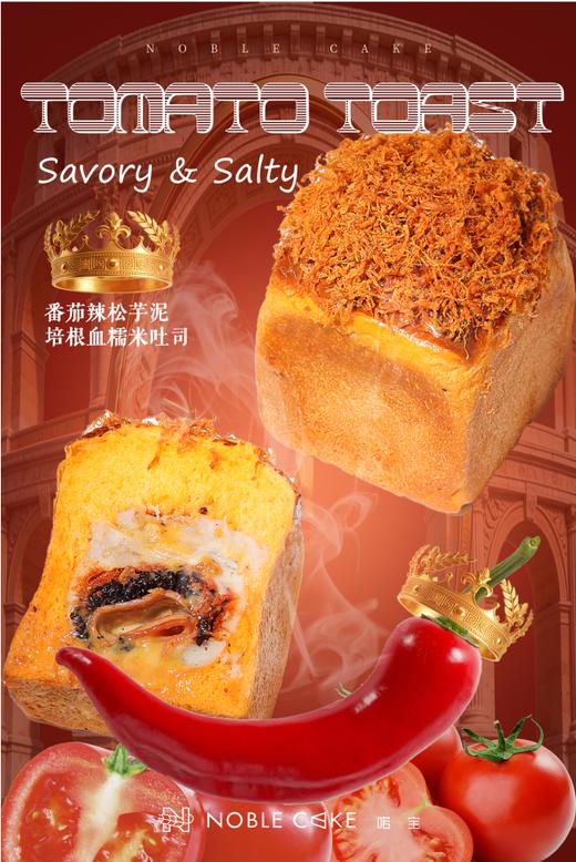 番茄辣松芋泥吐司（不建议切开） 商品图1