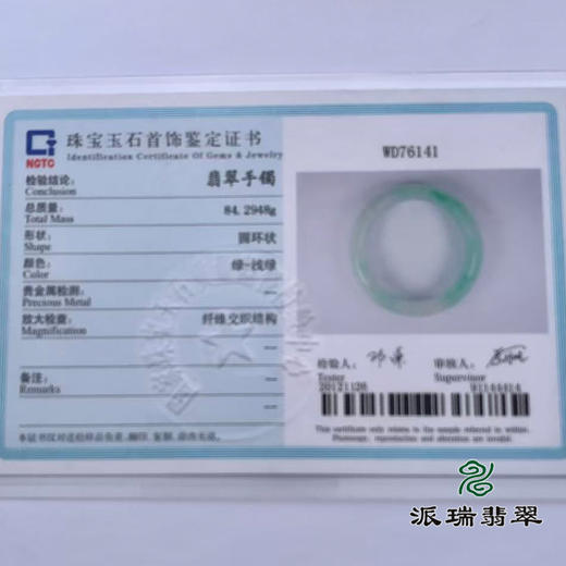 派瑞翡翠 翡翠手镯 糯种 绿色 商品图4
