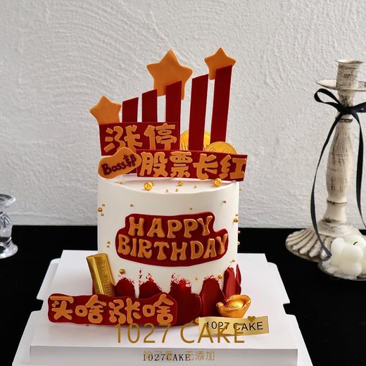 1027CAKE | 股票涨停   领导   长辈  男士 商品图0