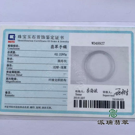 派瑞翡翠 翡翠手镯 糯种 紫色 商品图4