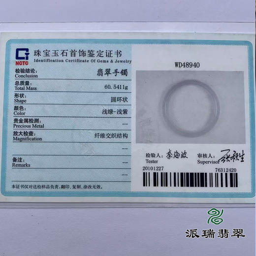 派瑞翡翠 翡翠手镯 糯种 紫色 商品图4