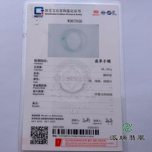 派瑞翡翠 翡翠手镯 糯种 绿色 商品图5