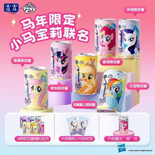 露露小露露杏仁露（小马宝莉）145ml*12 商品图1