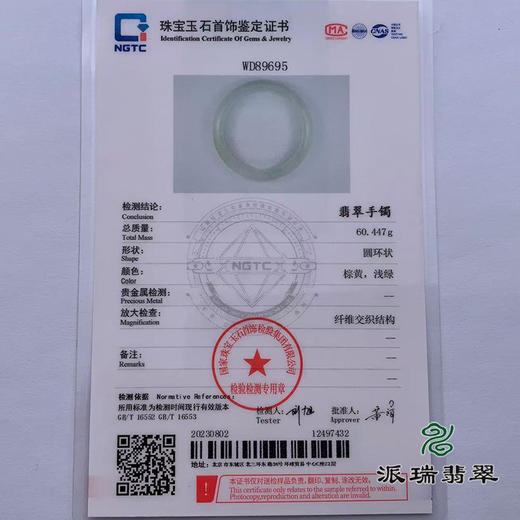 派瑞翡翠 翡翠手镯 糯种 黄翡 商品图4