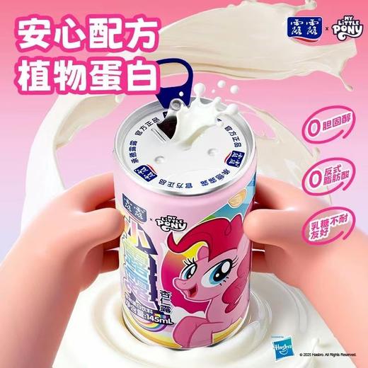露露小露露杏仁露（小马宝莉）145ml*12 商品图3