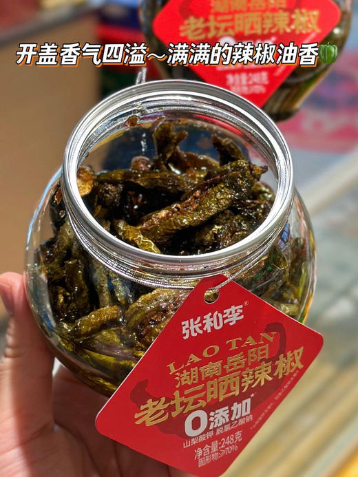张和李老坛晒辣椒 下饭神器 狂炫三碗饭 商品图0