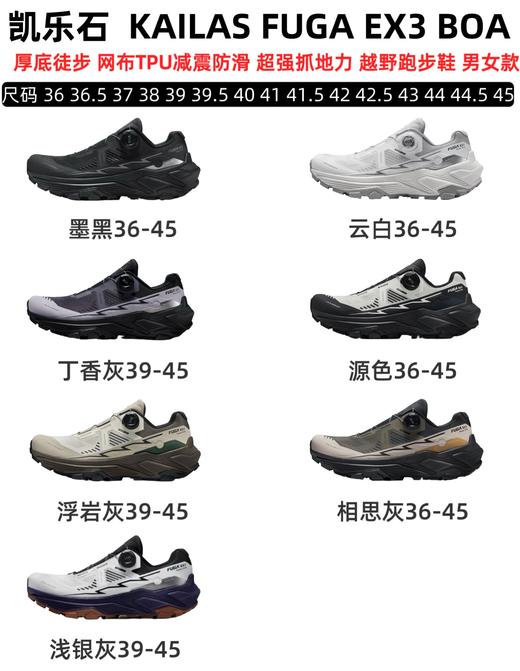 KLS KAILAS FUGA EX3 BOA 新款舒适缓冲徒步越野跑步鞋 商品图1