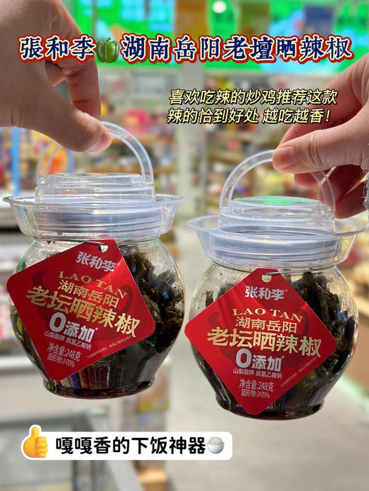 张和李老坛晒辣椒 下饭神器 狂炫三碗饭 商品图4