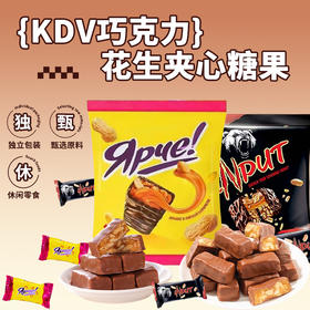 KDV黄花生巧克力味|Input黑棕熊巧克力味花生夹心糖果500g/包