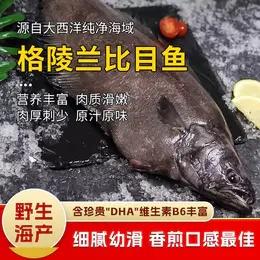 【野生海产】格陵兰比目鱼1100±100g  大西洋纯净海域