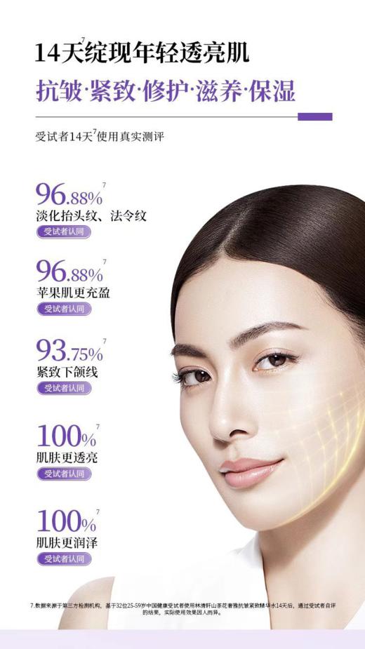 林清轩山茶花奢雅抗皱紧致精华霜50g 商品图2