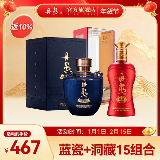 【品质酱香尝鲜组合】丹泉洞藏15 500ml*1+蓝瓷500ml*1 商品图0