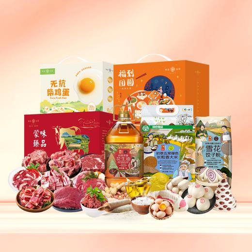 【X26SNHJR8】新春福利套餐组合一（套餐中面食为季节时令商品，过季后等价调换其他商品，仅限京津冀地区配送） 商品图0