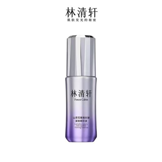 林清轩山茶花奢雅抗皱紧致精华液40ml 商品图0