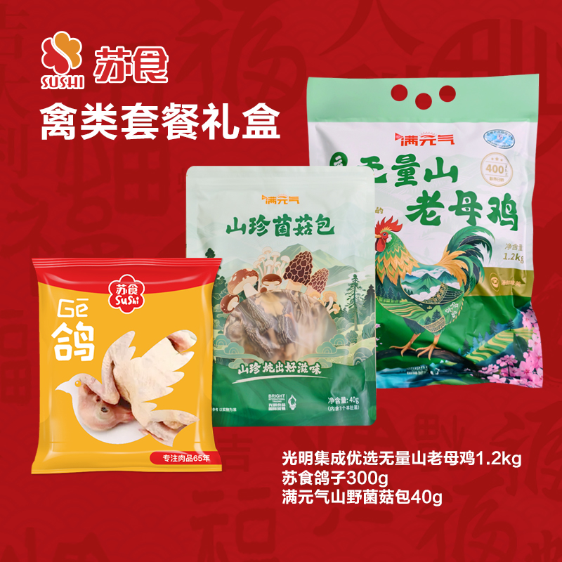 SH021苏食禽类套餐[JY]