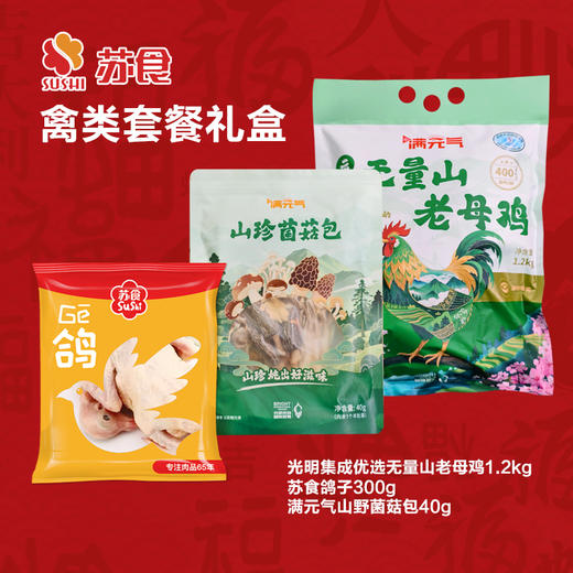 SH021苏食禽类套餐[JY] 商品图0