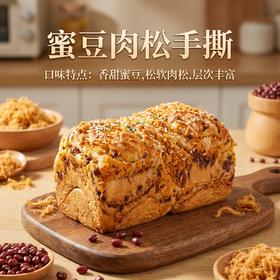蜜豆肉松手撕