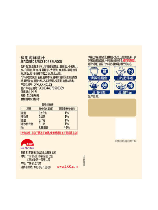 【自提】M 李锦记多用海鲜蒸汁410ml*3 商品图5