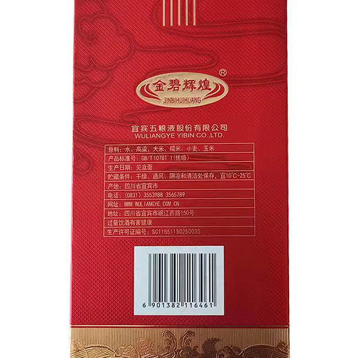 52度五粮液股份 金碧辉煌·名楼 500ml 单瓶（仅供线上销售） 商品图4