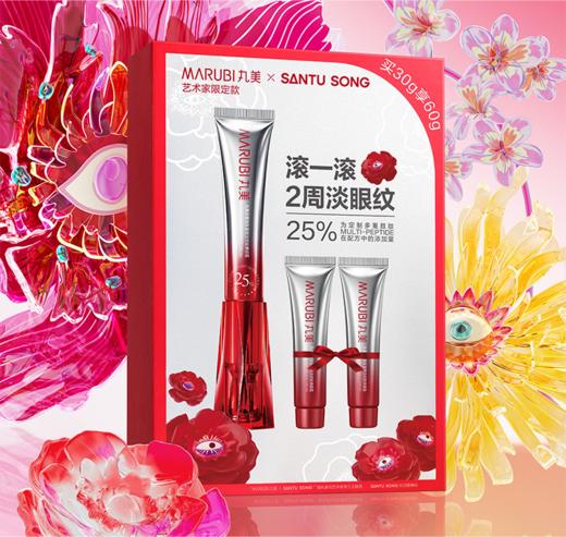 丸美小红笔眼霜礼盒 商品图1