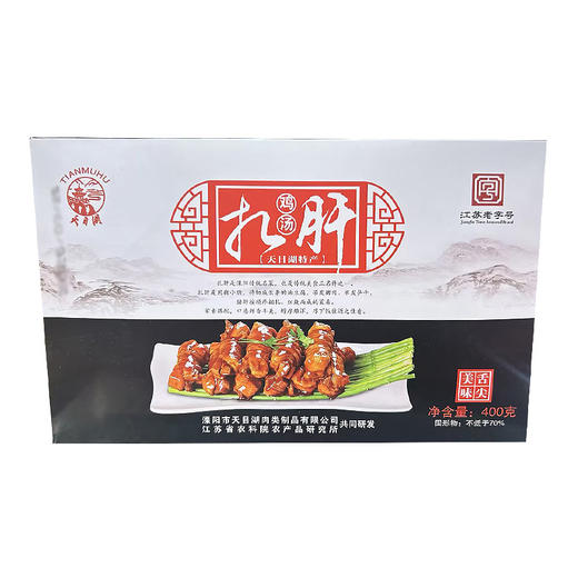 400g天目湖扎肝 溧阳扎肝 常州天目湖土特产 商品图0