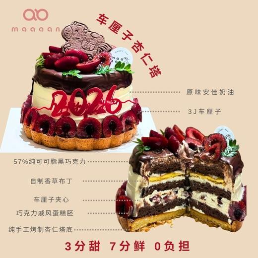 车厘子杏仁塔 商品图1