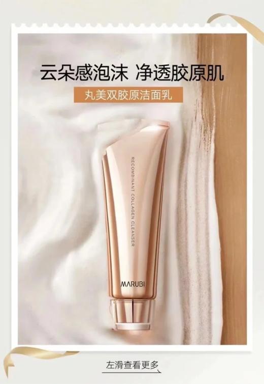 丸美重组胶原密龄奢护洁面乳120G 商品图1