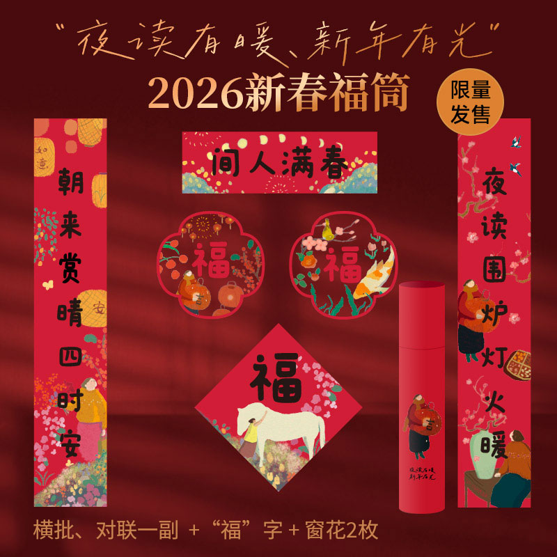 夜读日历2026（经典版）·央视新闻编著·早鸟特惠·暖心治愈