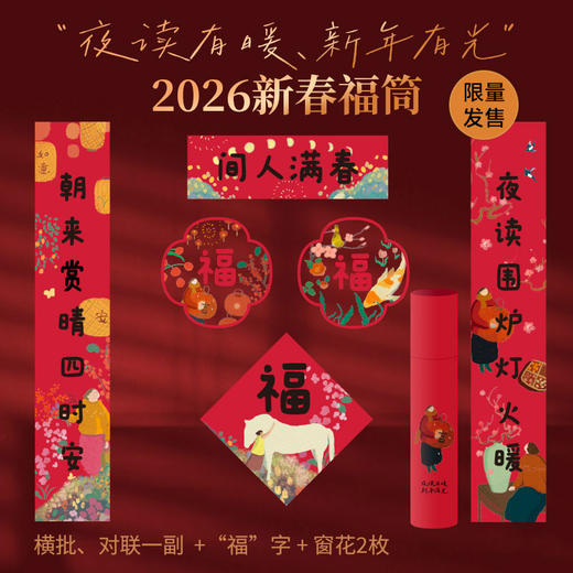 夜读日历2026（经典版）·央视新闻编著·早鸟特惠·暖心治愈 商品图0