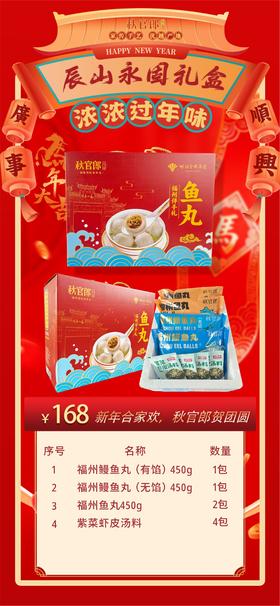秋官郎福州鱼丸（辰山永固礼盒）【MJ】