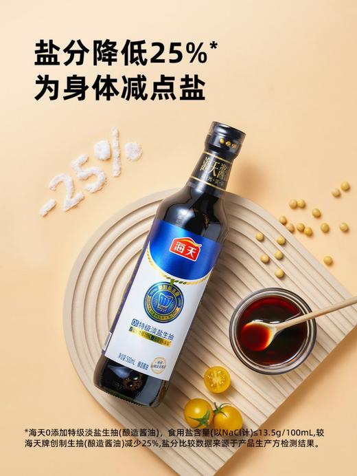 【自提】M 海天 0添加特级淡盐生抽500ml*2 商品图4