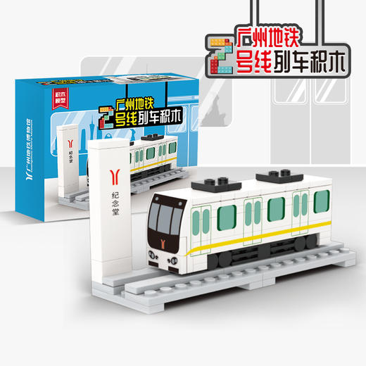 广州地铁列车迷你积木模型 商品图3