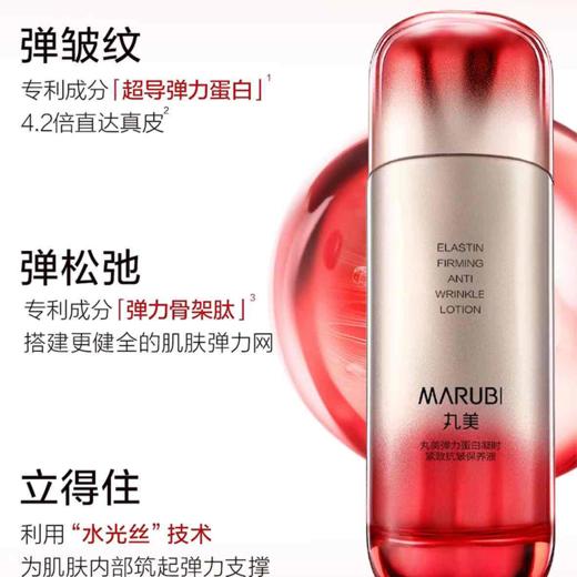 丸美弹力蛋白凝时紧致抗皱保养液100ml 商品图1