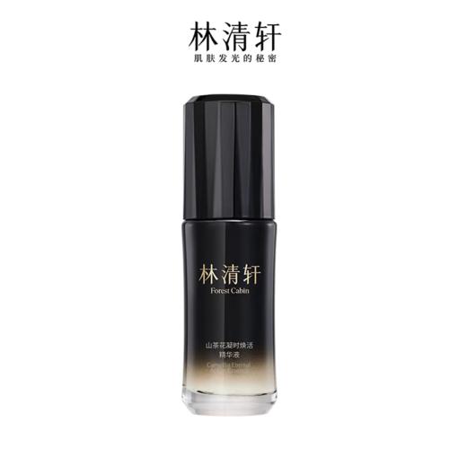 林清轩山茶花凝时焕活精华液40ml 商品图0