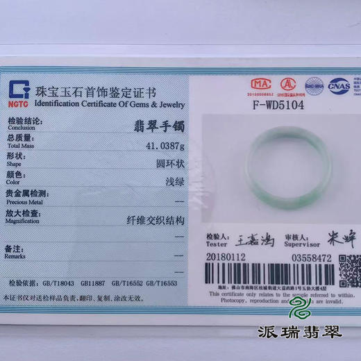 派瑞翡翠 翡翠手镯 糯种 绿色 商品图4
